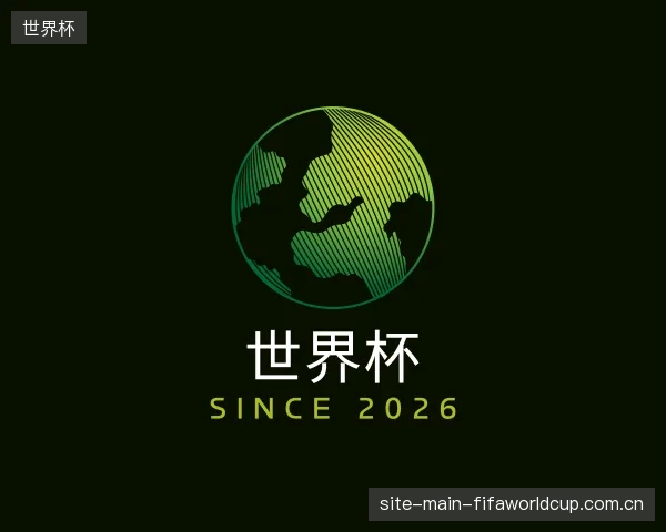 认识世界杯官方